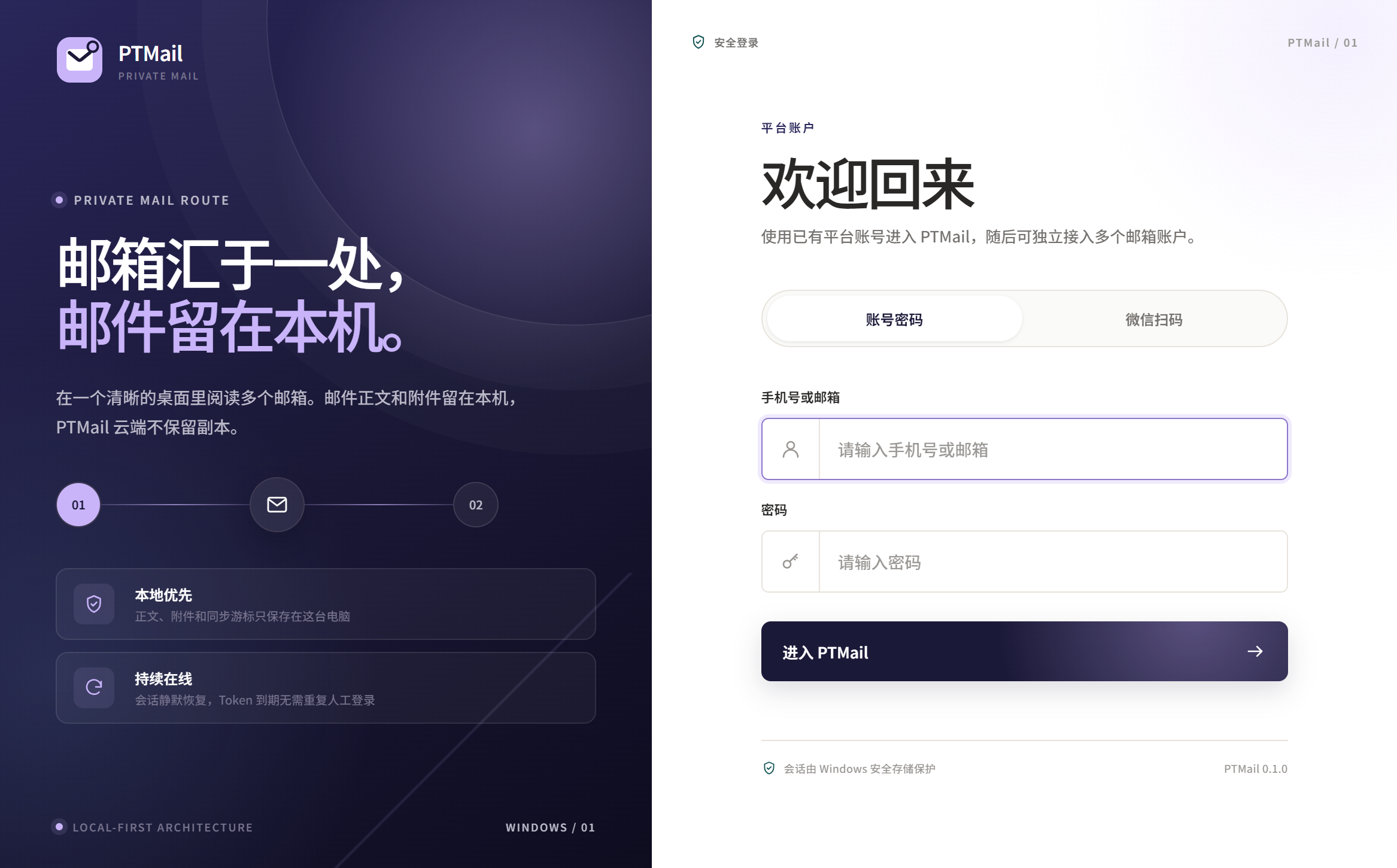 PTMail 添加 Outlook、Microsoft 365、Gmail、QQ 与网易邮箱的登录界面