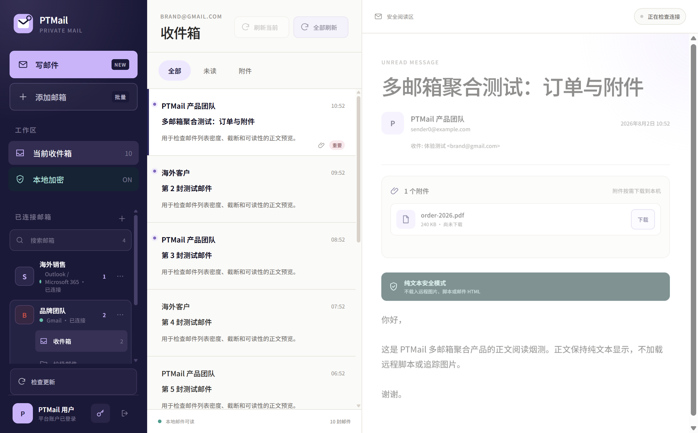 PTMail 三栏邮件工作台，展示多邮箱列表、收件箱和纯文本安全阅读区
